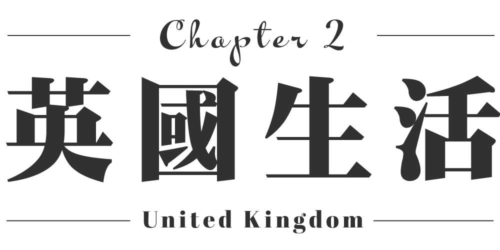 Chapter 2 英國生活